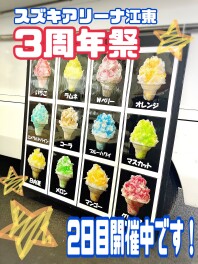 ３周年祭２日目開催中です♪♪